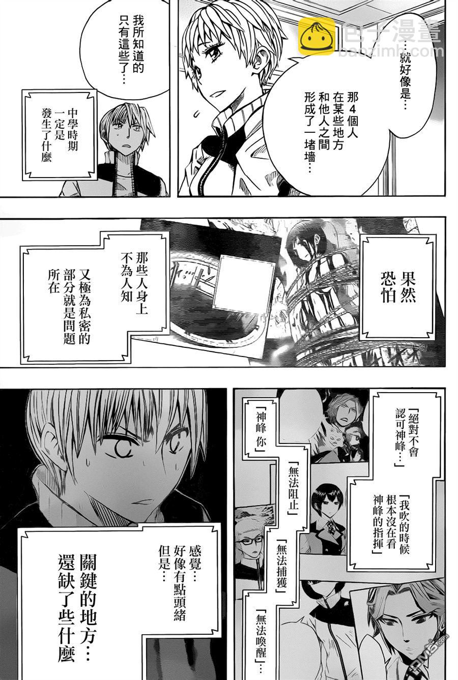 《Soul Catcher(s)》第47话 春风和煦 第12页