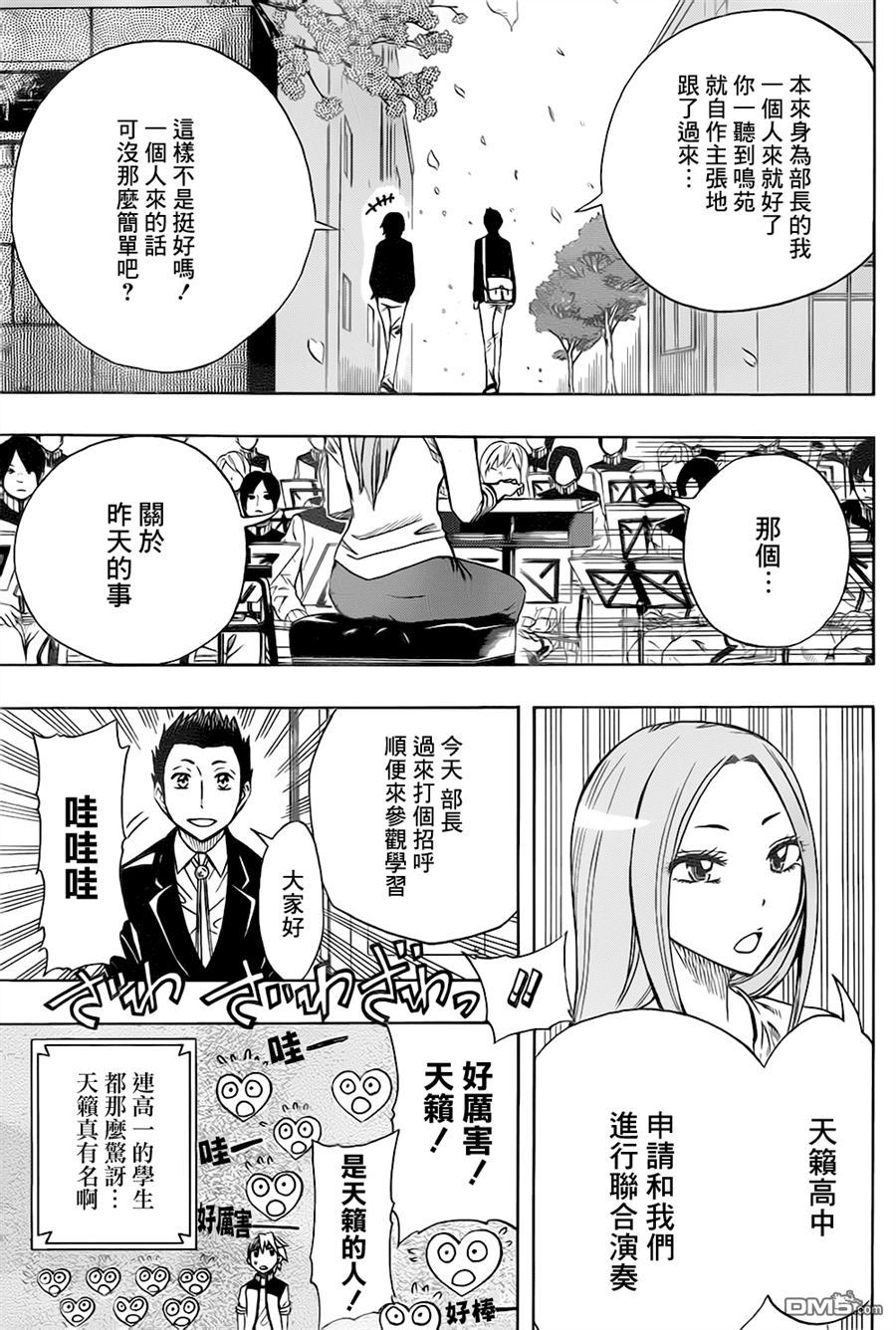 《Soul Catcher(s)》第47话 春风和煦 第14页