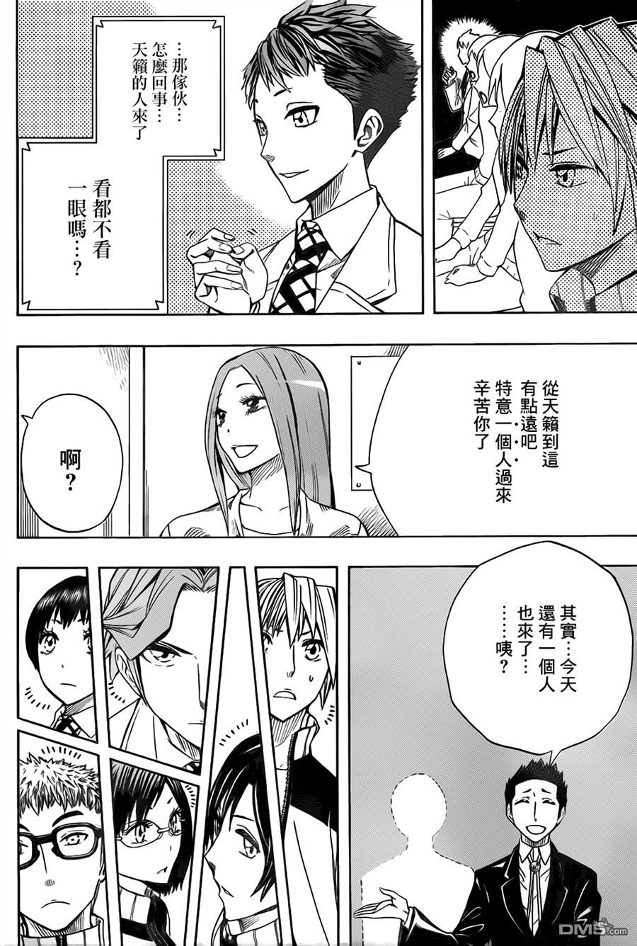 《Soul Catcher(s)》第47话 春风和煦 第15页