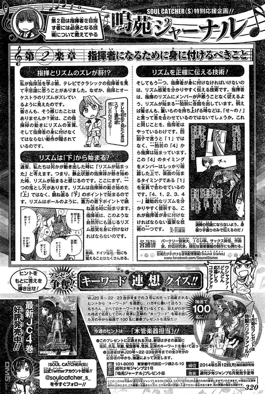 《Soul Catcher(s)》第47话 春风和煦 第1页