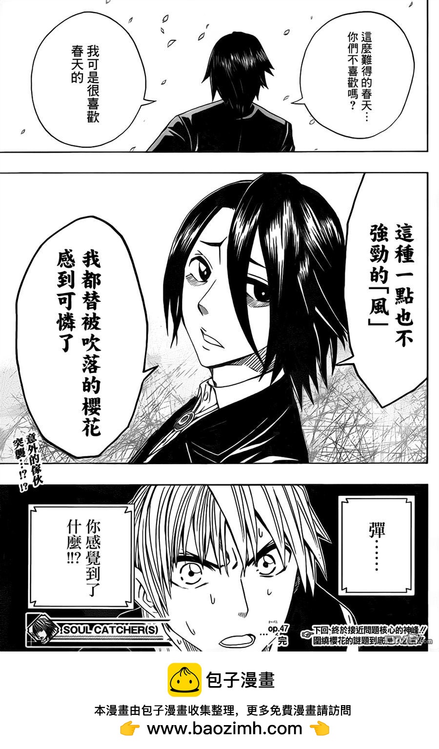 《Soul Catcher(s)》第47话 春风和煦 第20页