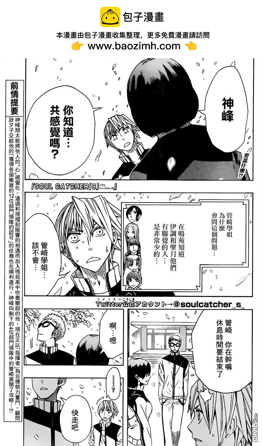 《Soul Catcher(s)》第47话 春风和煦 第2页