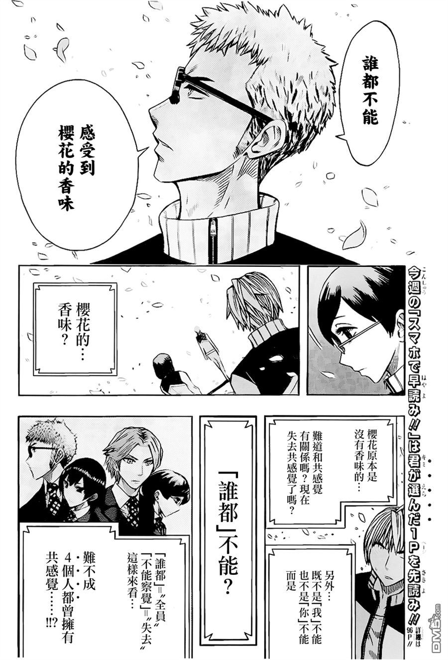 《Soul Catcher(s)》第47话 春风和煦 第3页