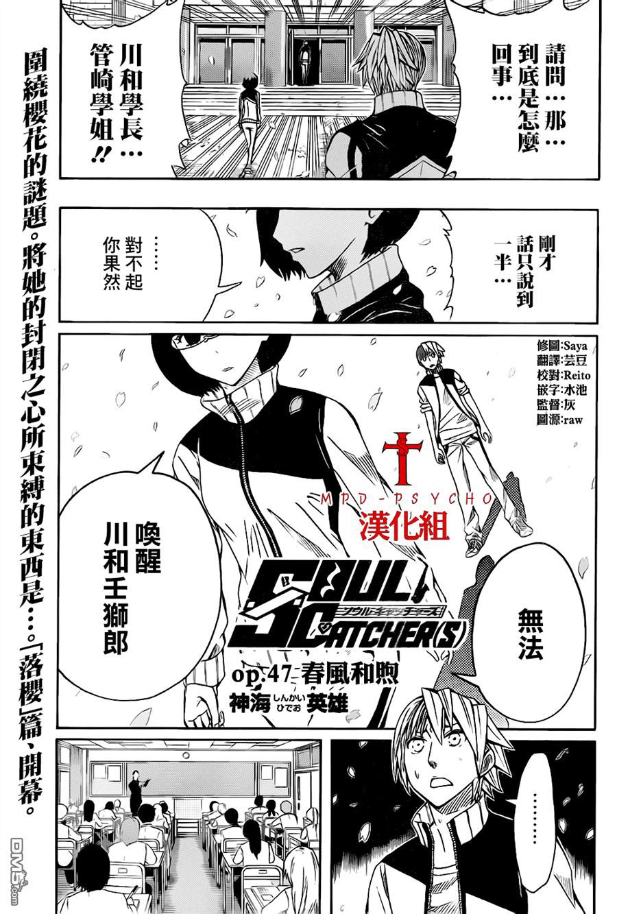 《Soul Catcher(s)》第47话 春风和煦 第4页