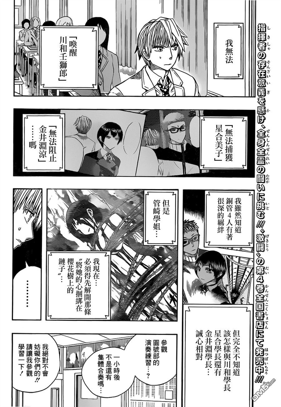 《Soul Catcher(s)》第47话 春风和煦 第5页
