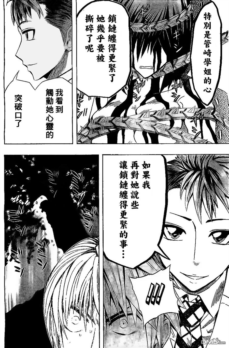 《Soul Catcher(s)》第48话 spring 第10页