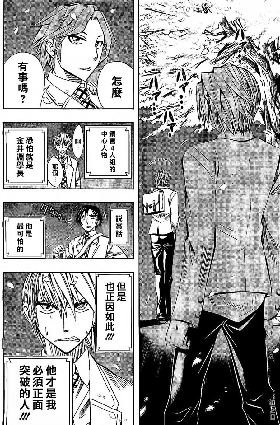 《Soul Catcher(s)》第48话 spring 第12页
