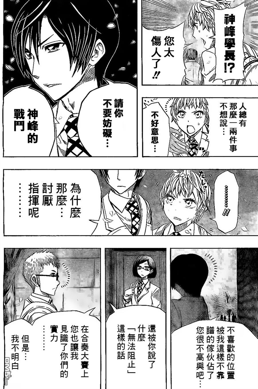 《Soul Catcher(s)》第48话 spring 第14页