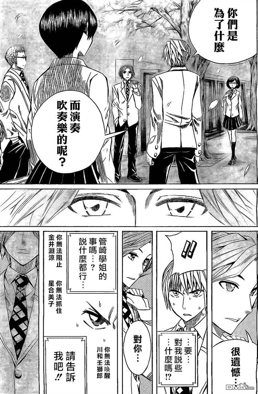 《Soul Catcher(s)》第48话 spring 第15页