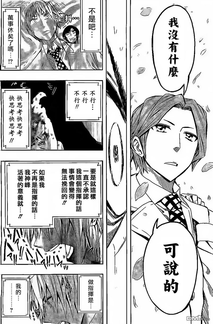《Soul Catcher(s)》第48话 spring 第16页
