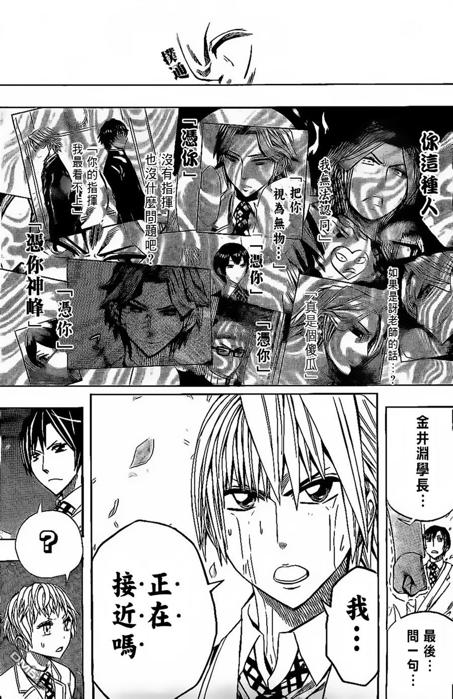 《Soul Catcher(s)》第48话 spring 第17页