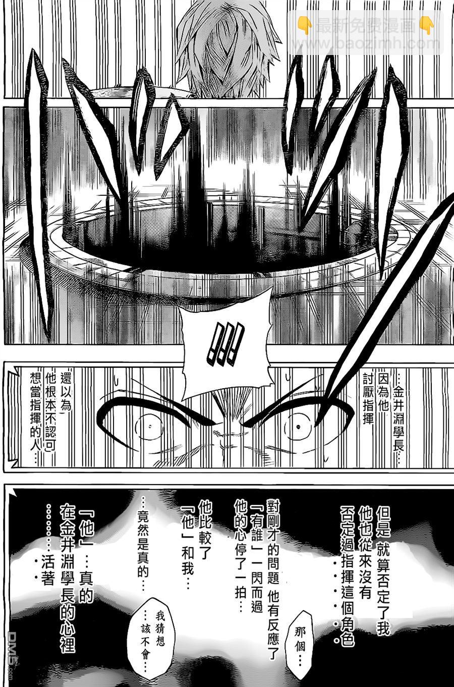 《Soul Catcher(s)》第48话 spring 第18页