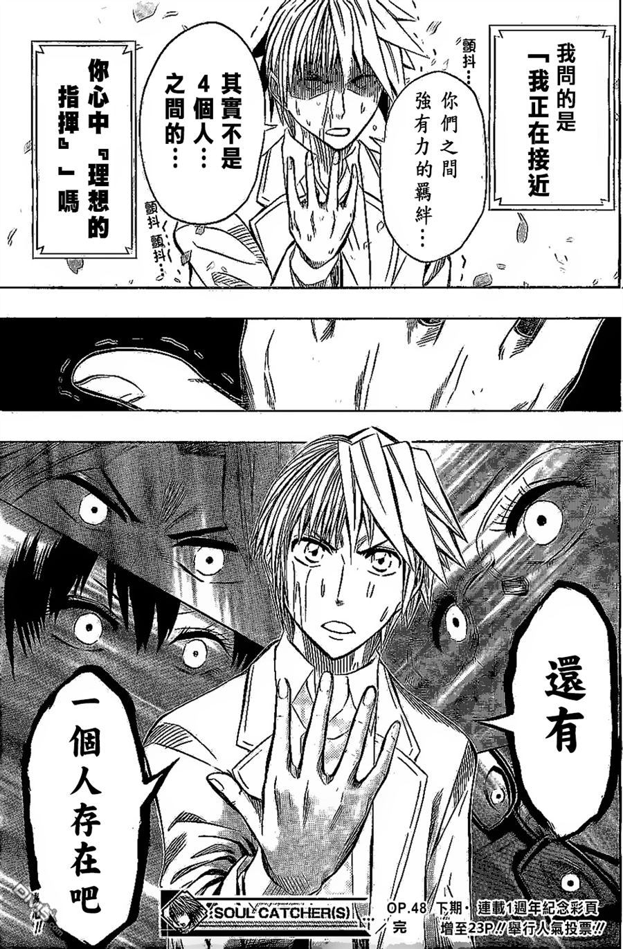 《Soul Catcher(s)》第48话 spring 第19页