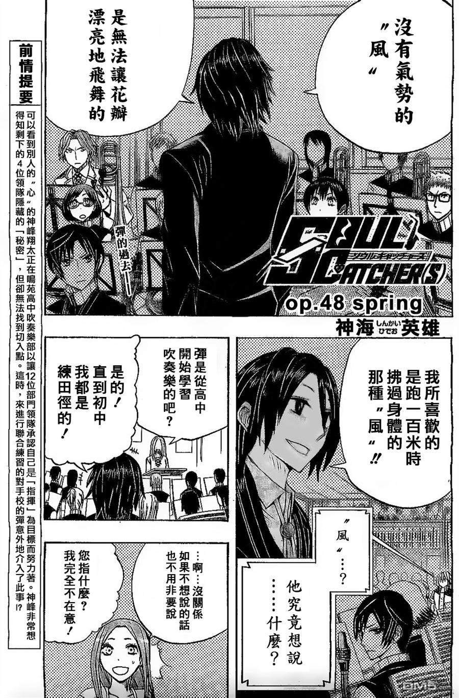 《Soul Catcher(s)》第48话 spring 第1页