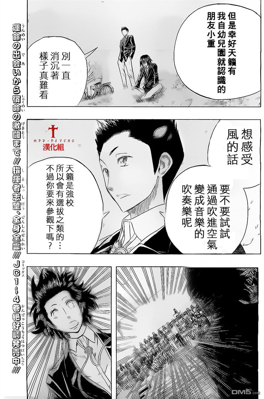 《Soul Catcher(s)》第48话 spring 第3页