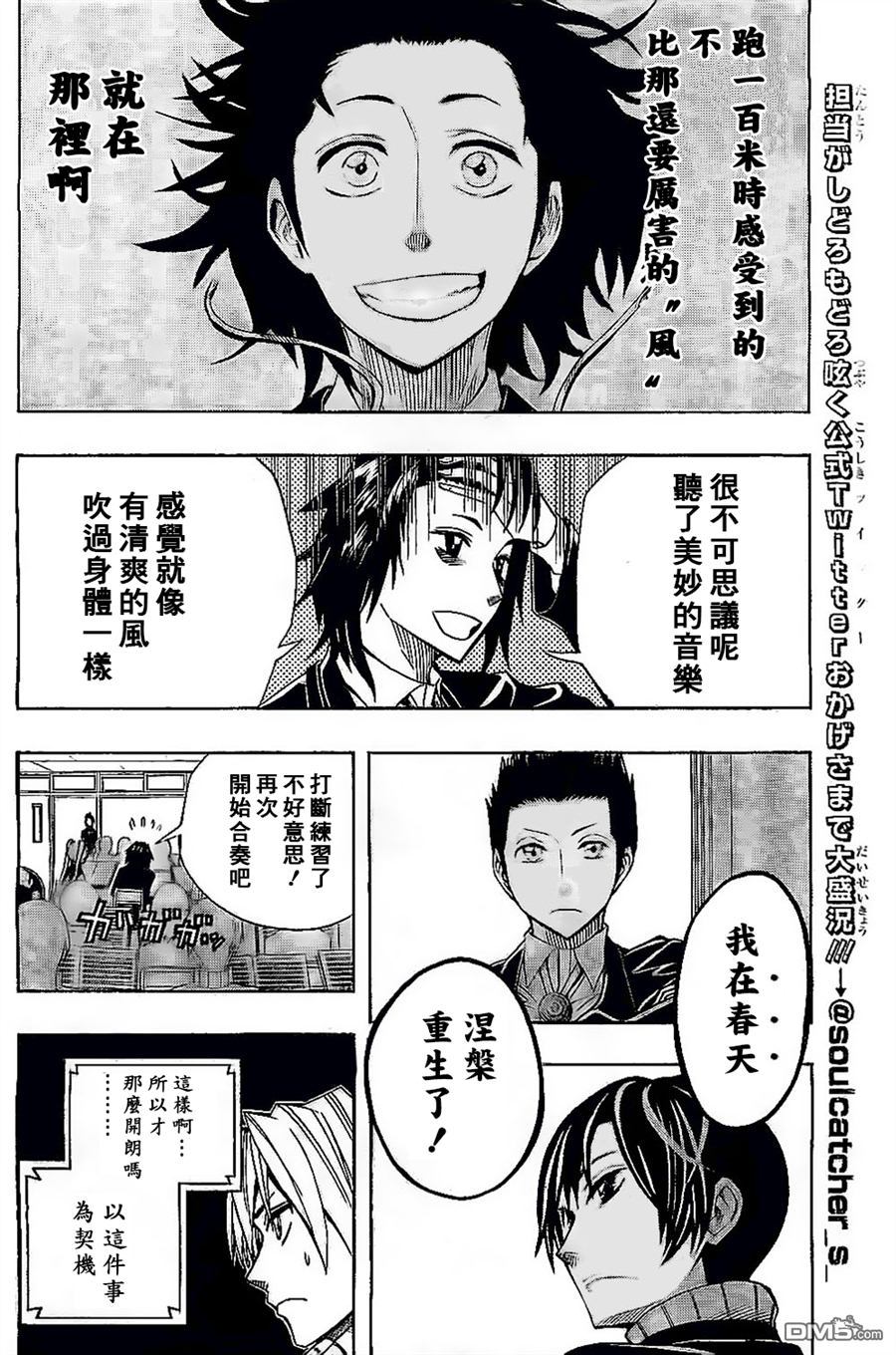 《Soul Catcher(s)》第48话 spring 第4页