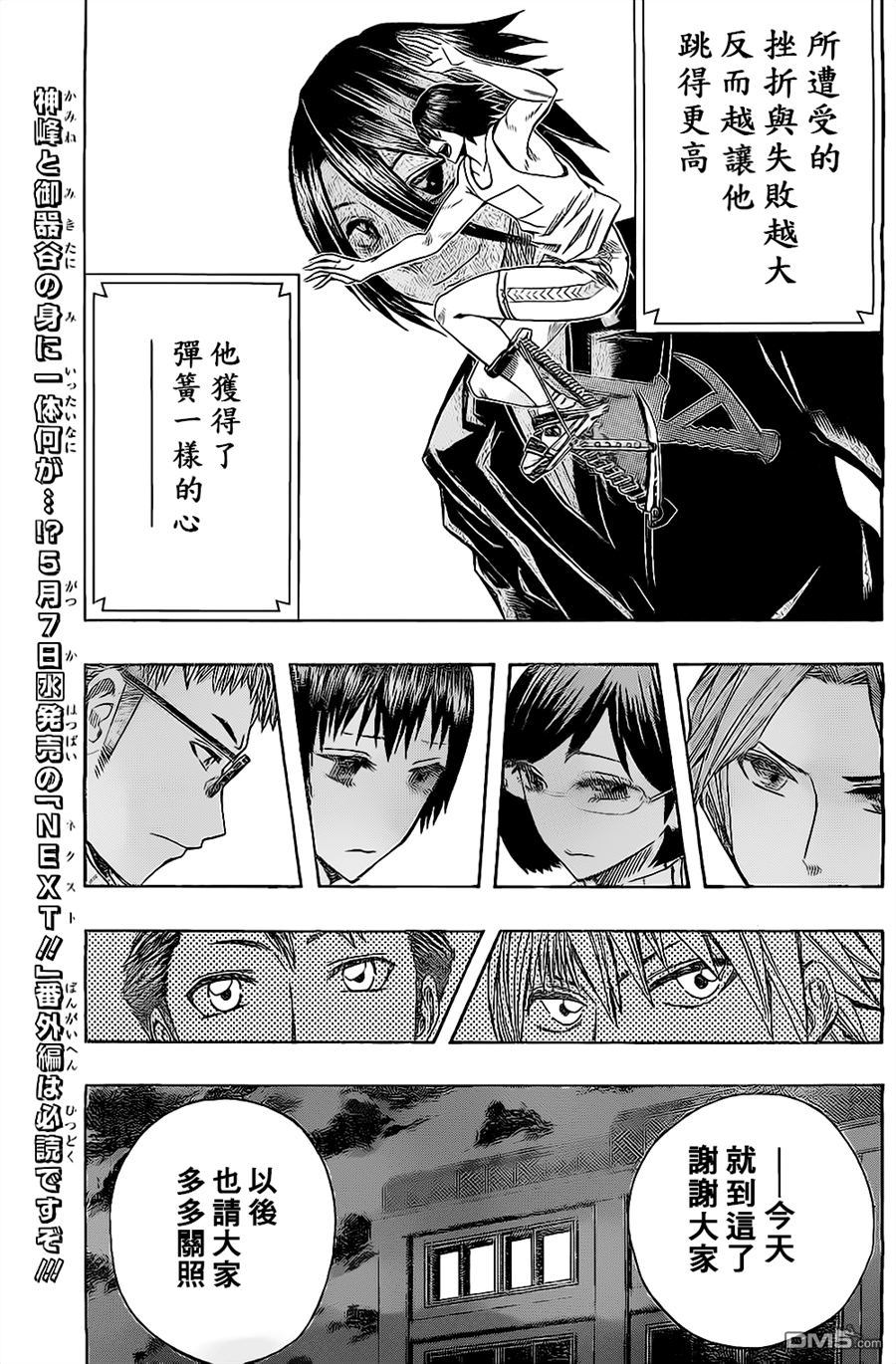 《Soul Catcher(s)》第48话 spring 第5页