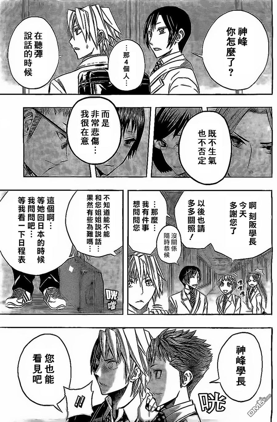 《Soul Catcher(s)》第48话 spring 第9页