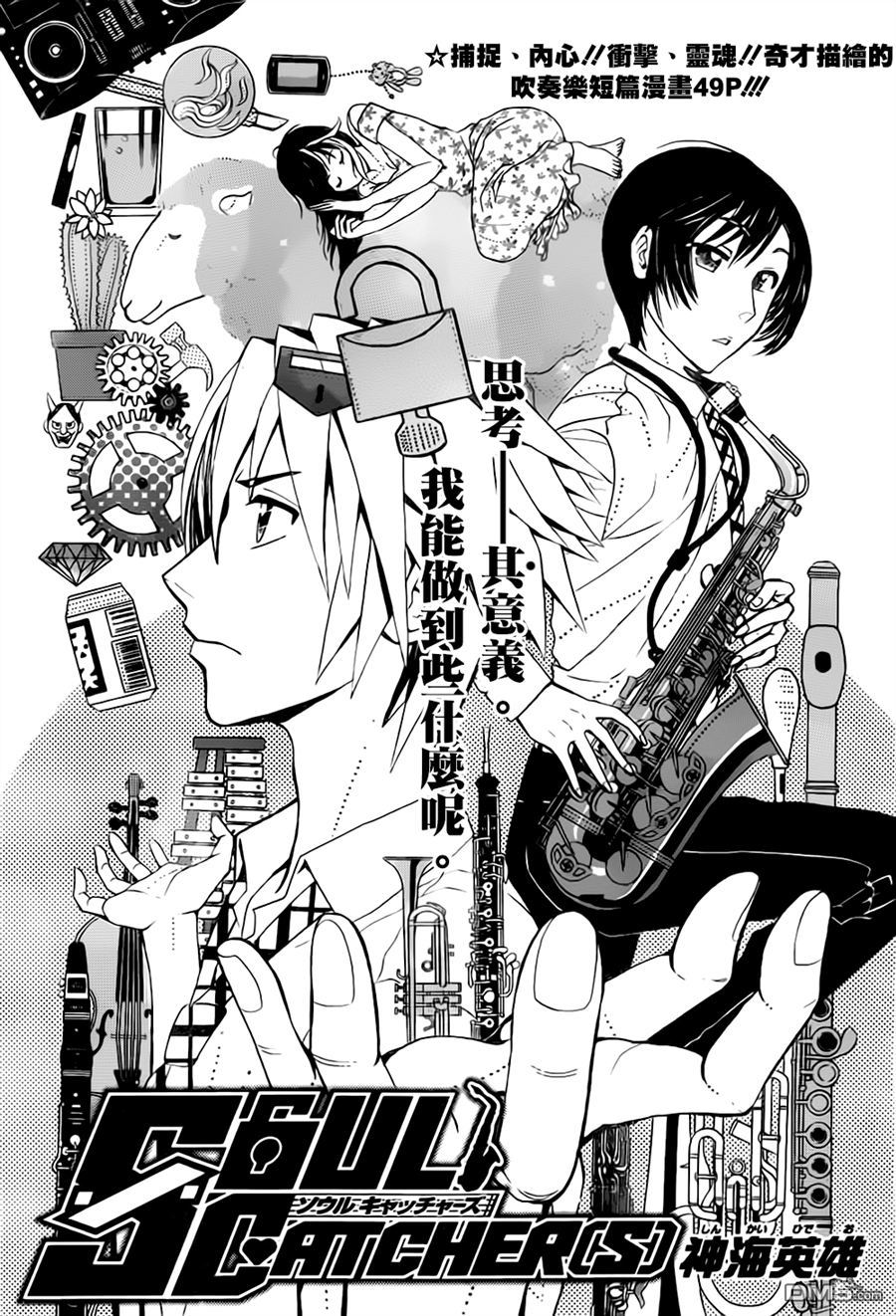 《Soul Catcher(s)》第00话 短篇 第1页