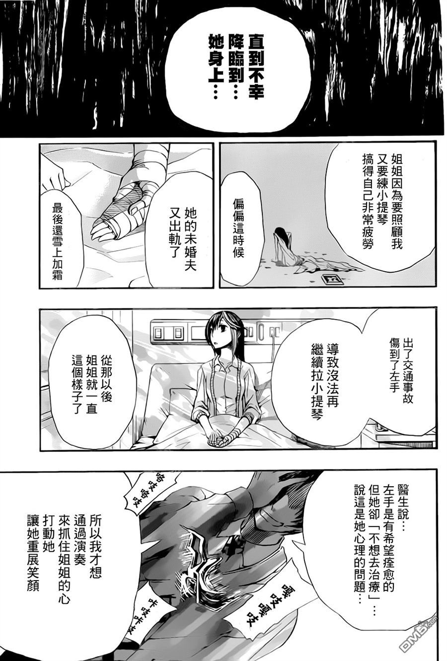 《Soul Catcher(s)》第00话 短篇 第25页