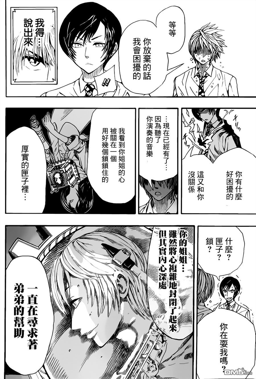 《Soul Catcher(s)》第00话 短篇 第28页