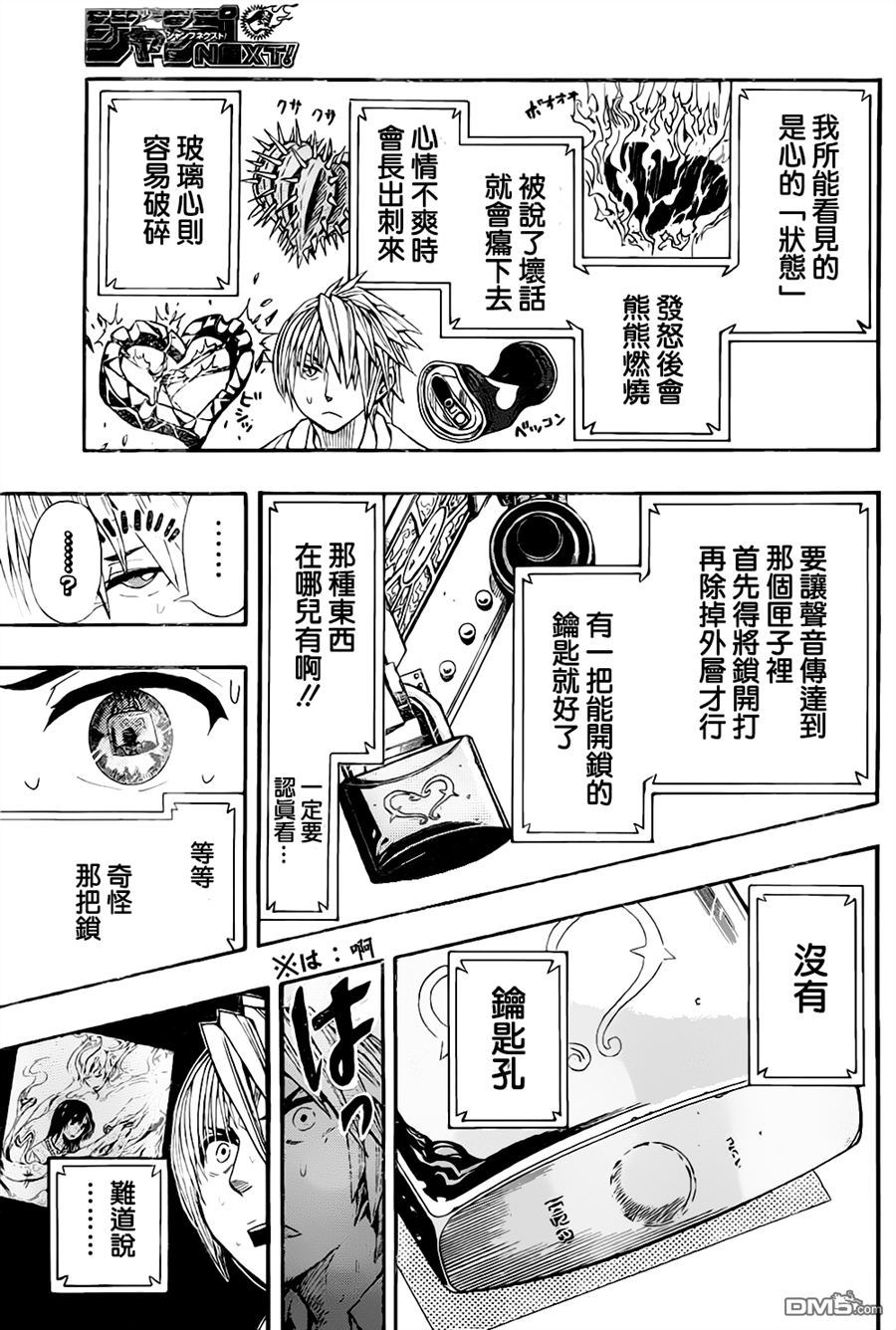 《Soul Catcher(s)》第00话 短篇 第33页