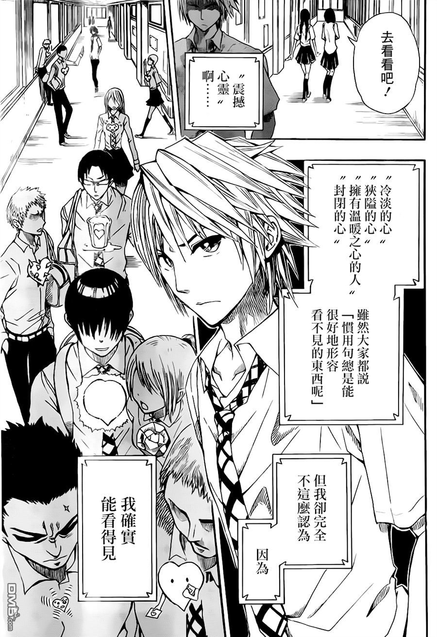 《Soul Catcher(s)》第00话 短篇 第3页