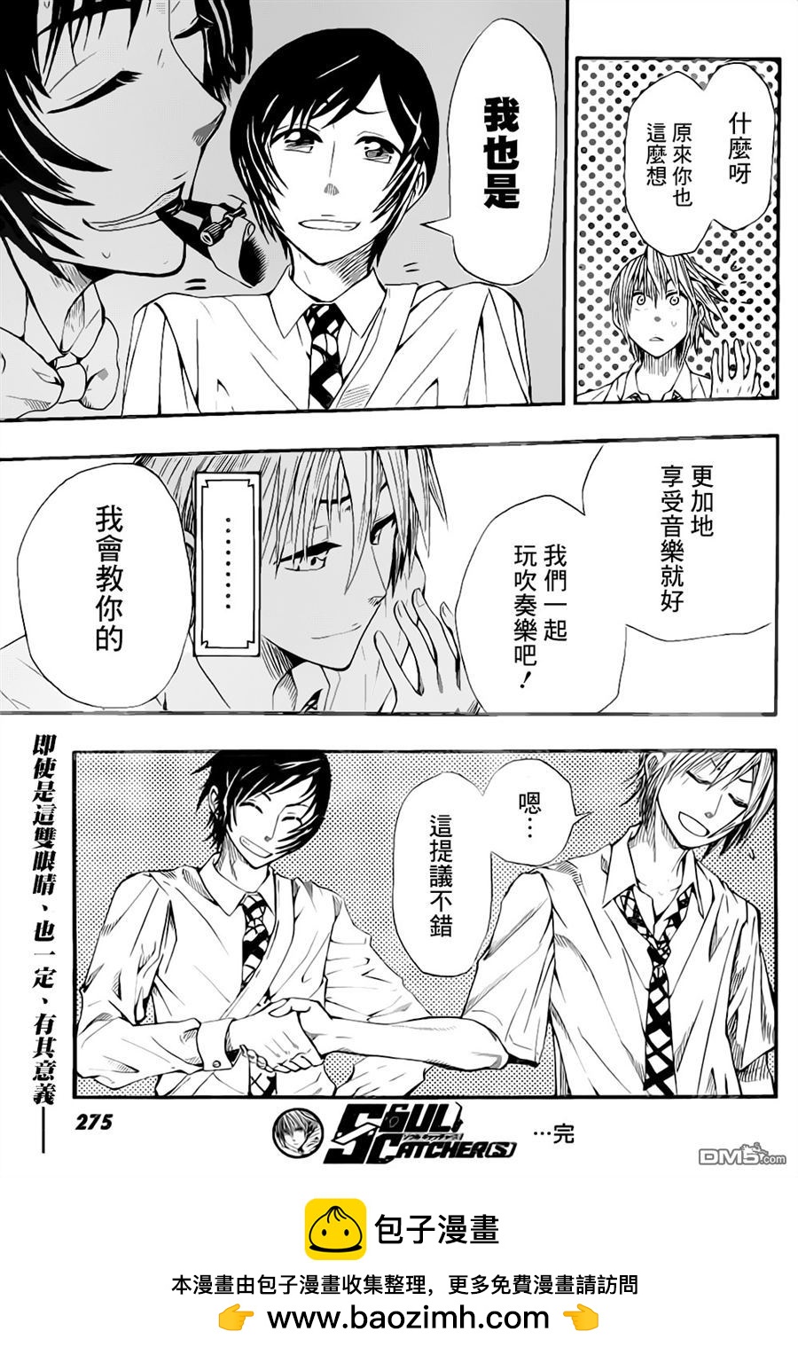 《Soul Catcher(s)》第00话 短篇 第48页