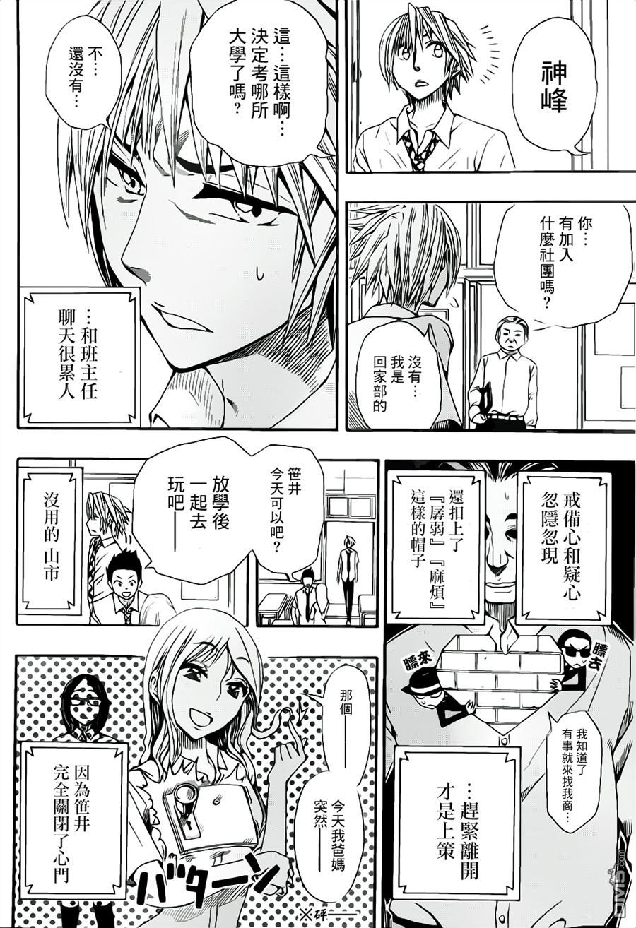 《Soul Catcher(s)》第00话 短篇 第4页
