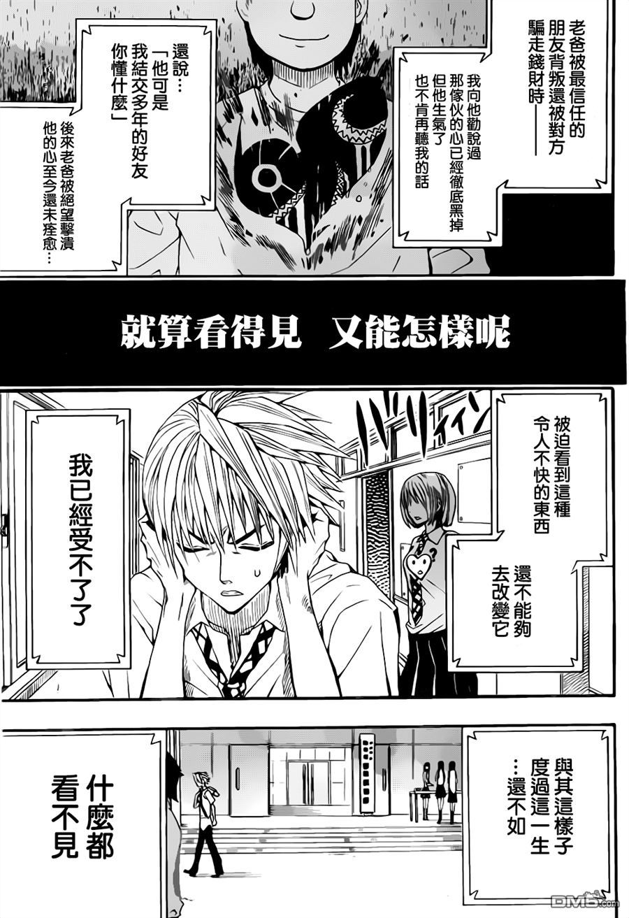 《Soul Catcher(s)》第00话 短篇 第7页