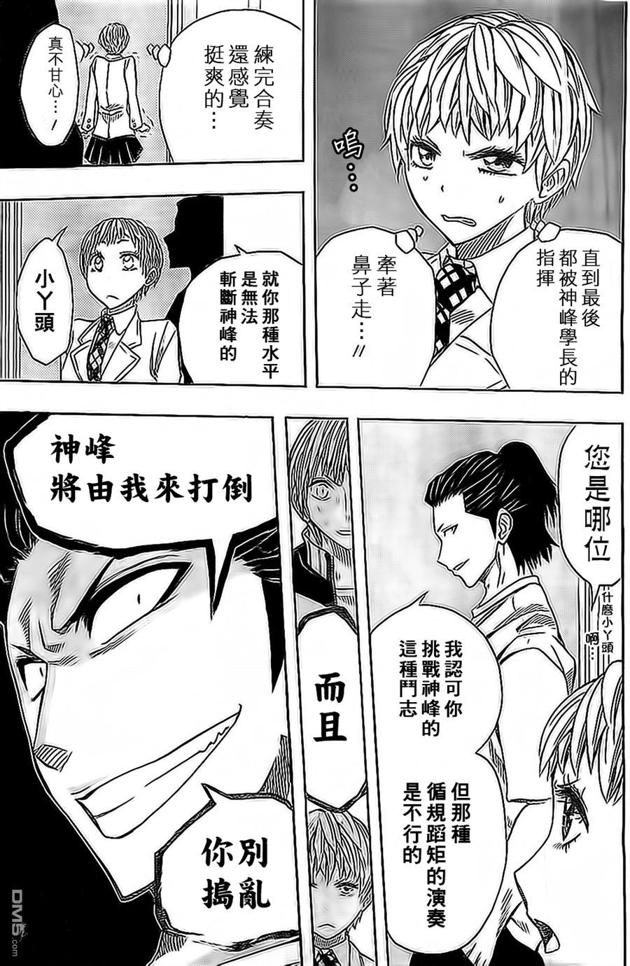 《Soul Catcher(s)》第46话 错乱的Hr. 第13页