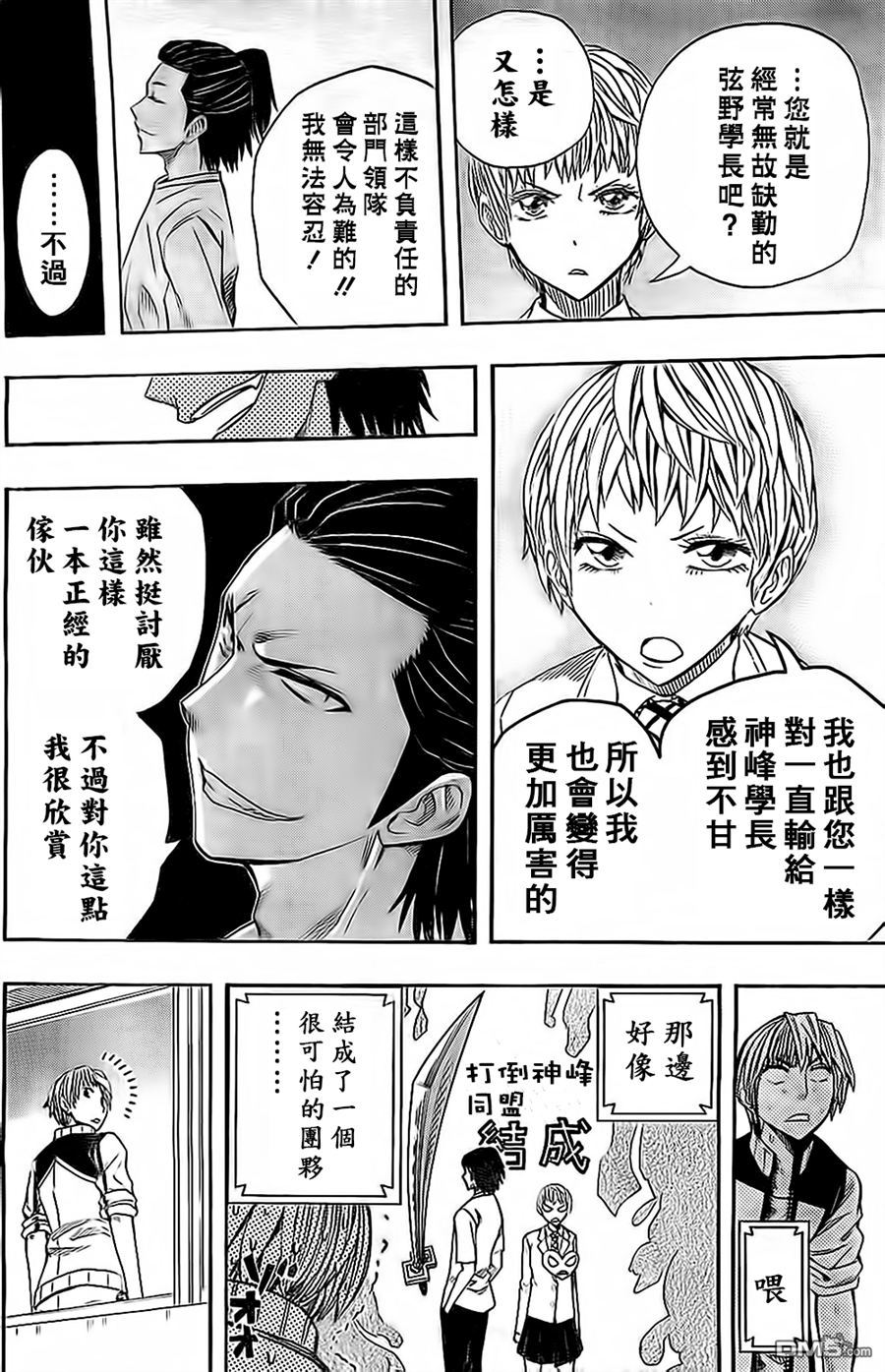 《Soul Catcher(s)》第46话 错乱的Hr. 第14页