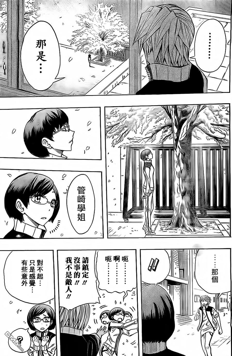 《Soul Catcher(s)》第46话 错乱的Hr. 第15页