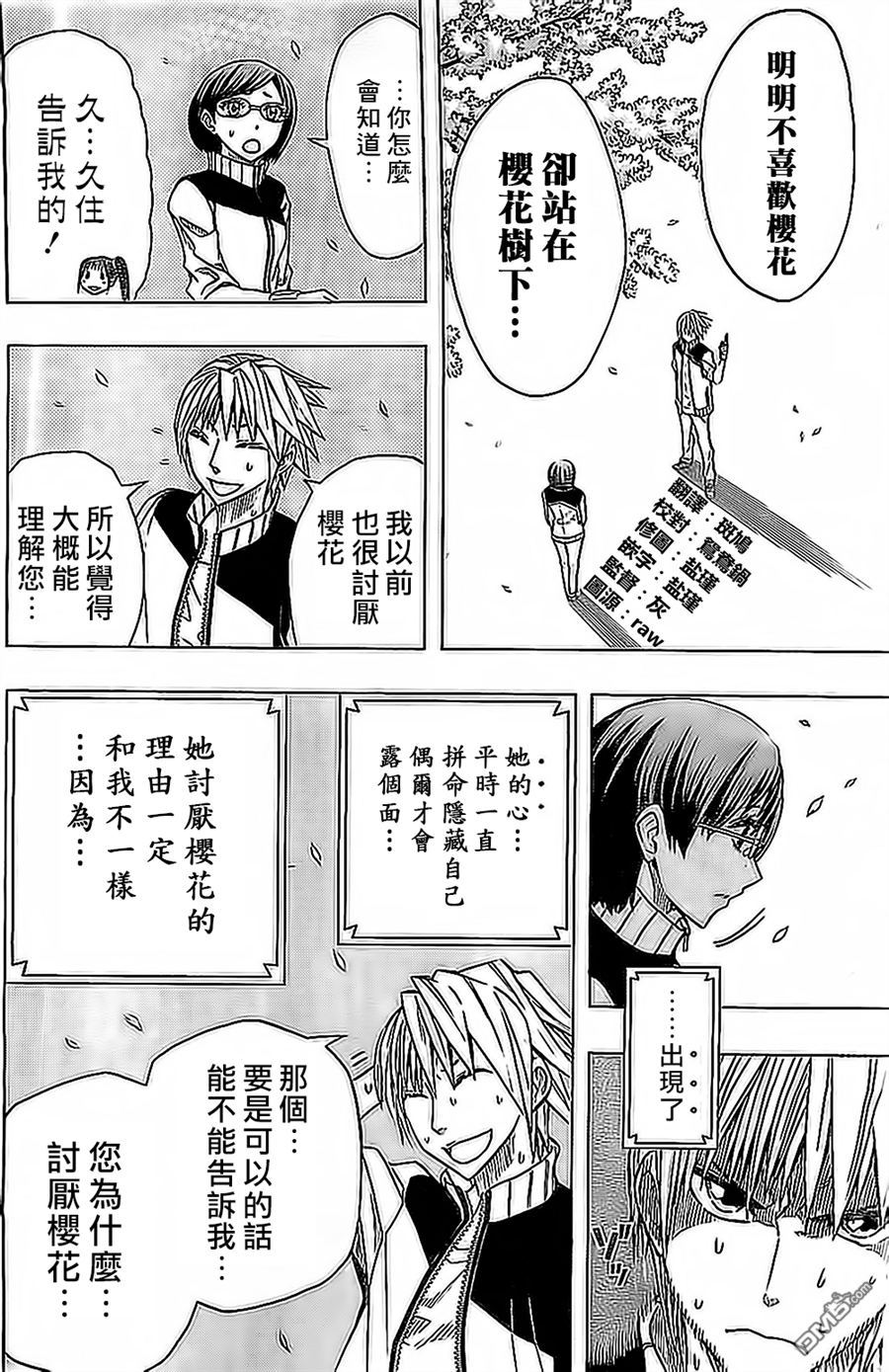《Soul Catcher(s)》第46话 错乱的Hr. 第16页