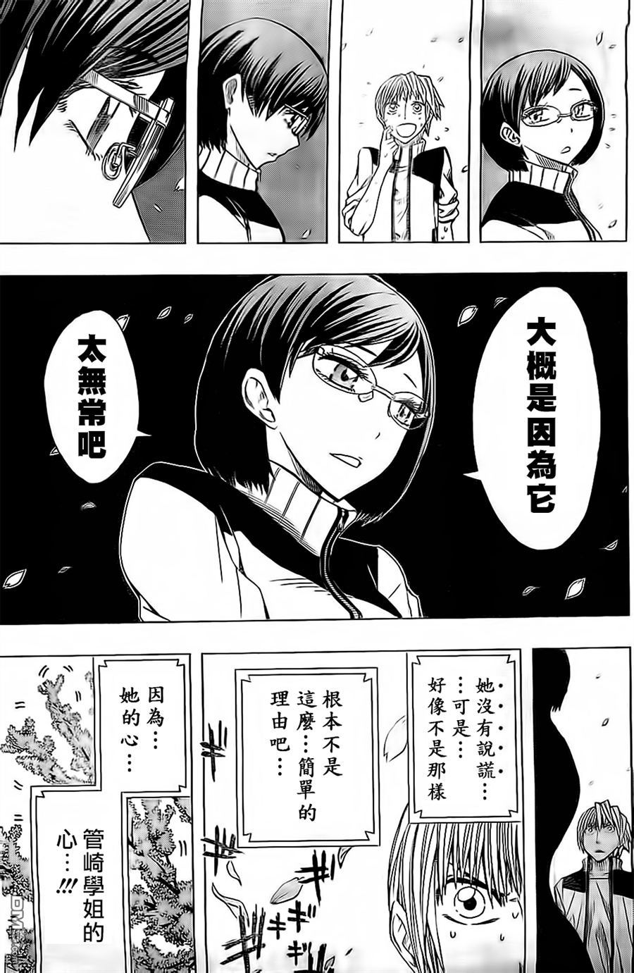 《Soul Catcher(s)》第46话 错乱的Hr. 第17页