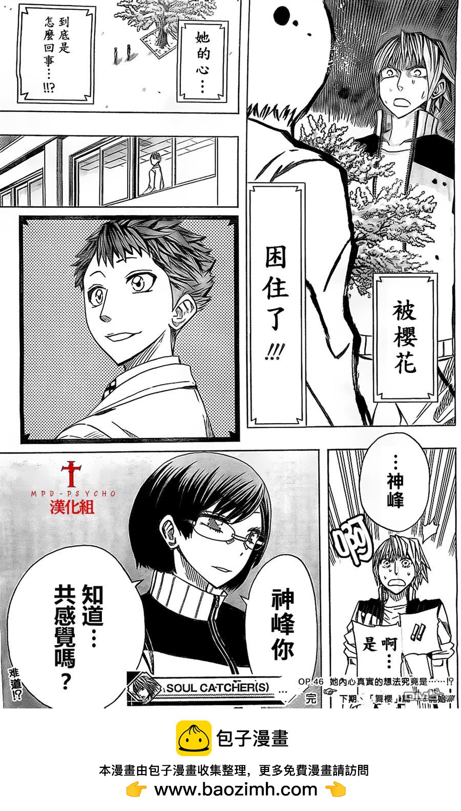 《Soul Catcher(s)》第46话 错乱的Hr. 第19页