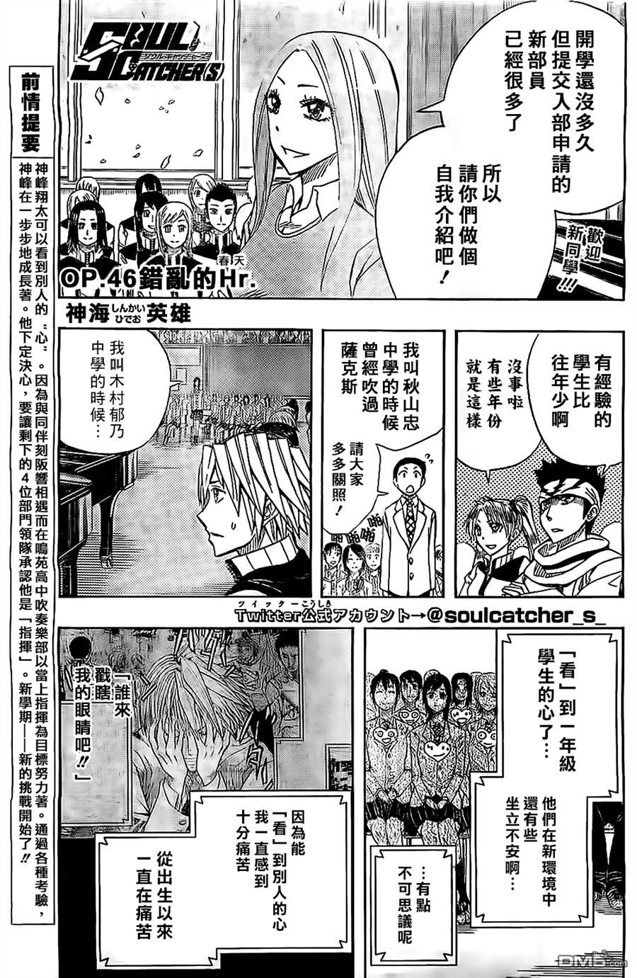《Soul Catcher(s)》第46话 错乱的Hr. 第1页