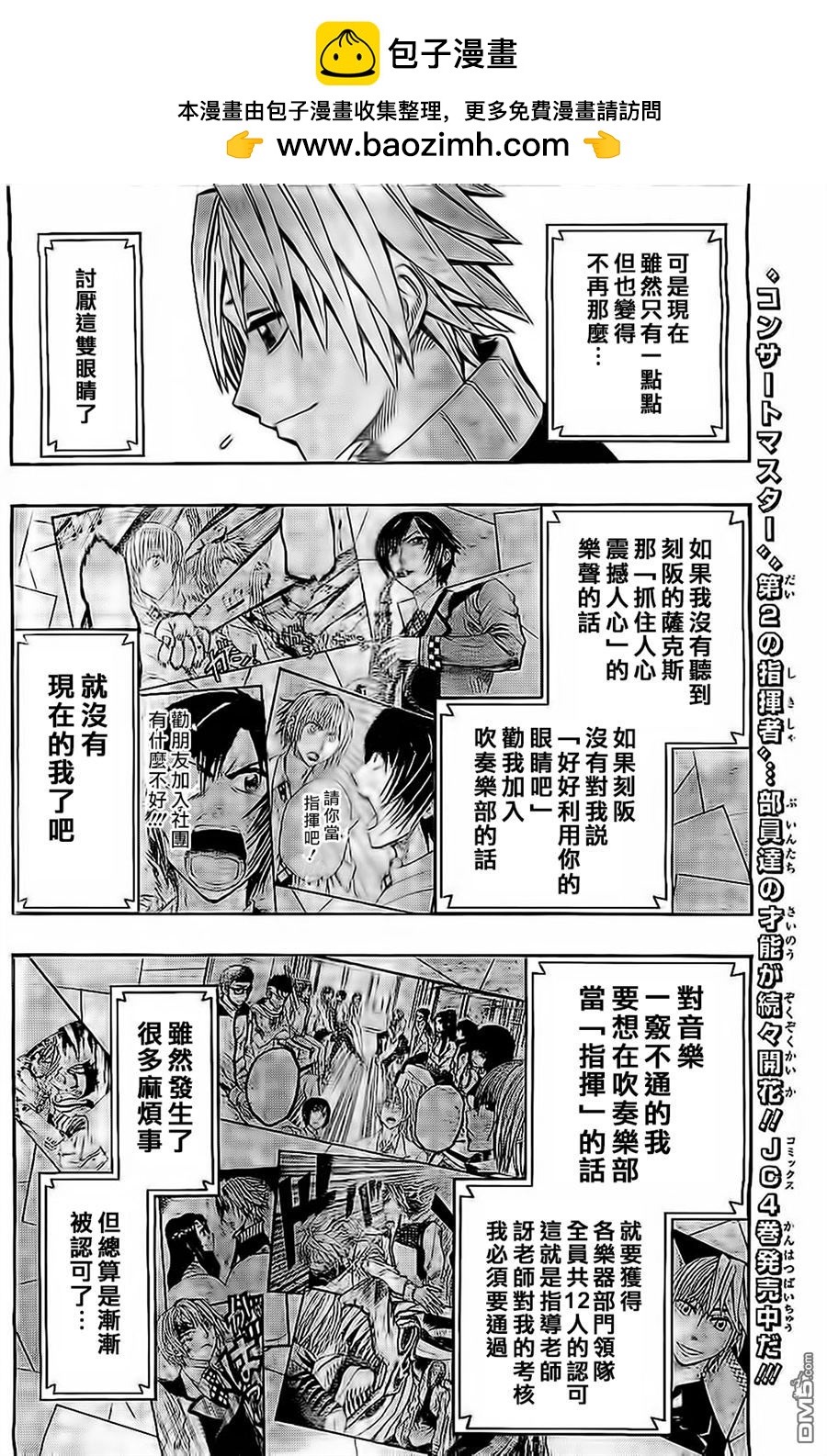 《Soul Catcher(s)》第46话 错乱的Hr. 第2页