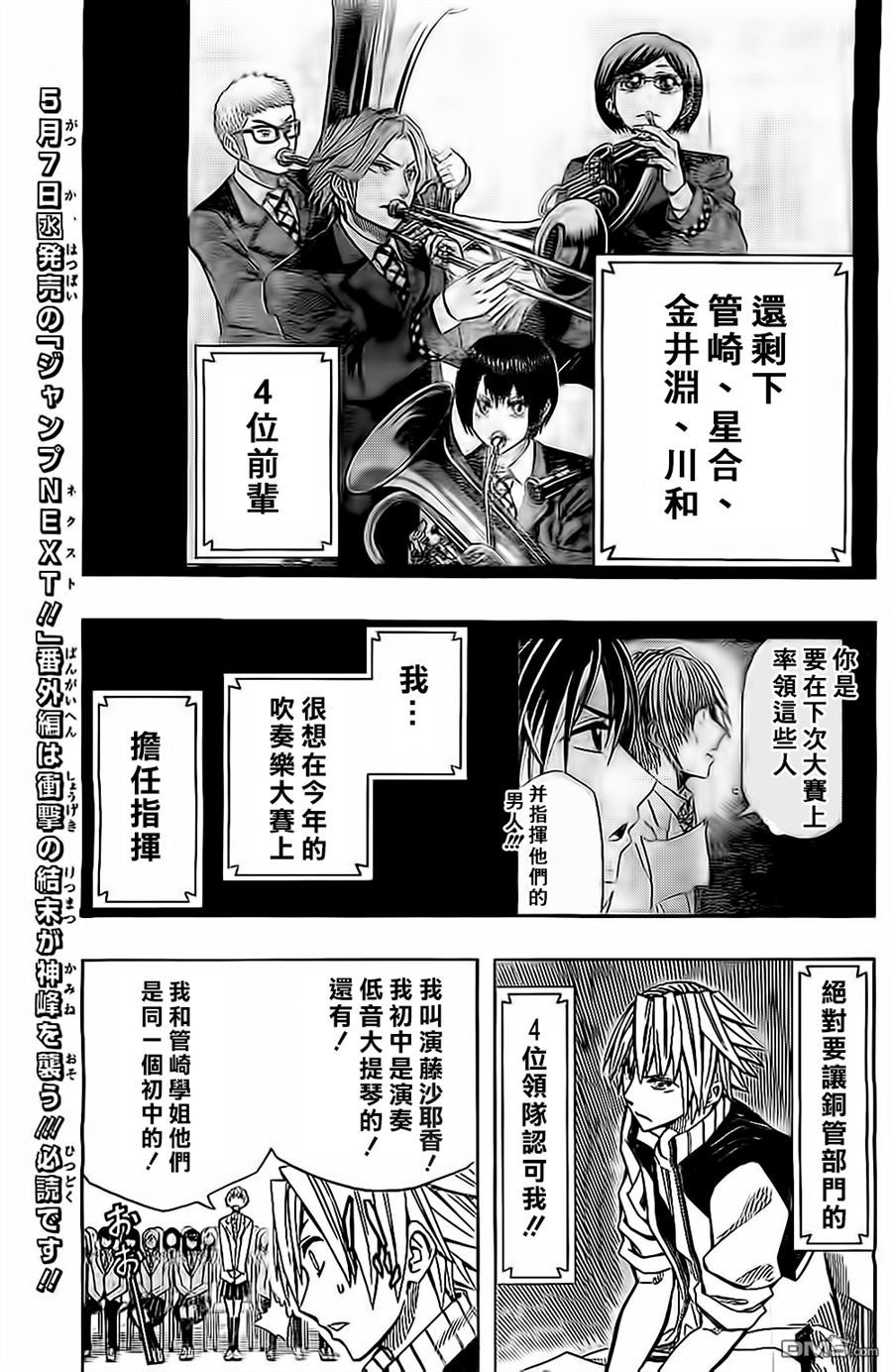 《Soul Catcher(s)》第46话 错乱的Hr. 第3页