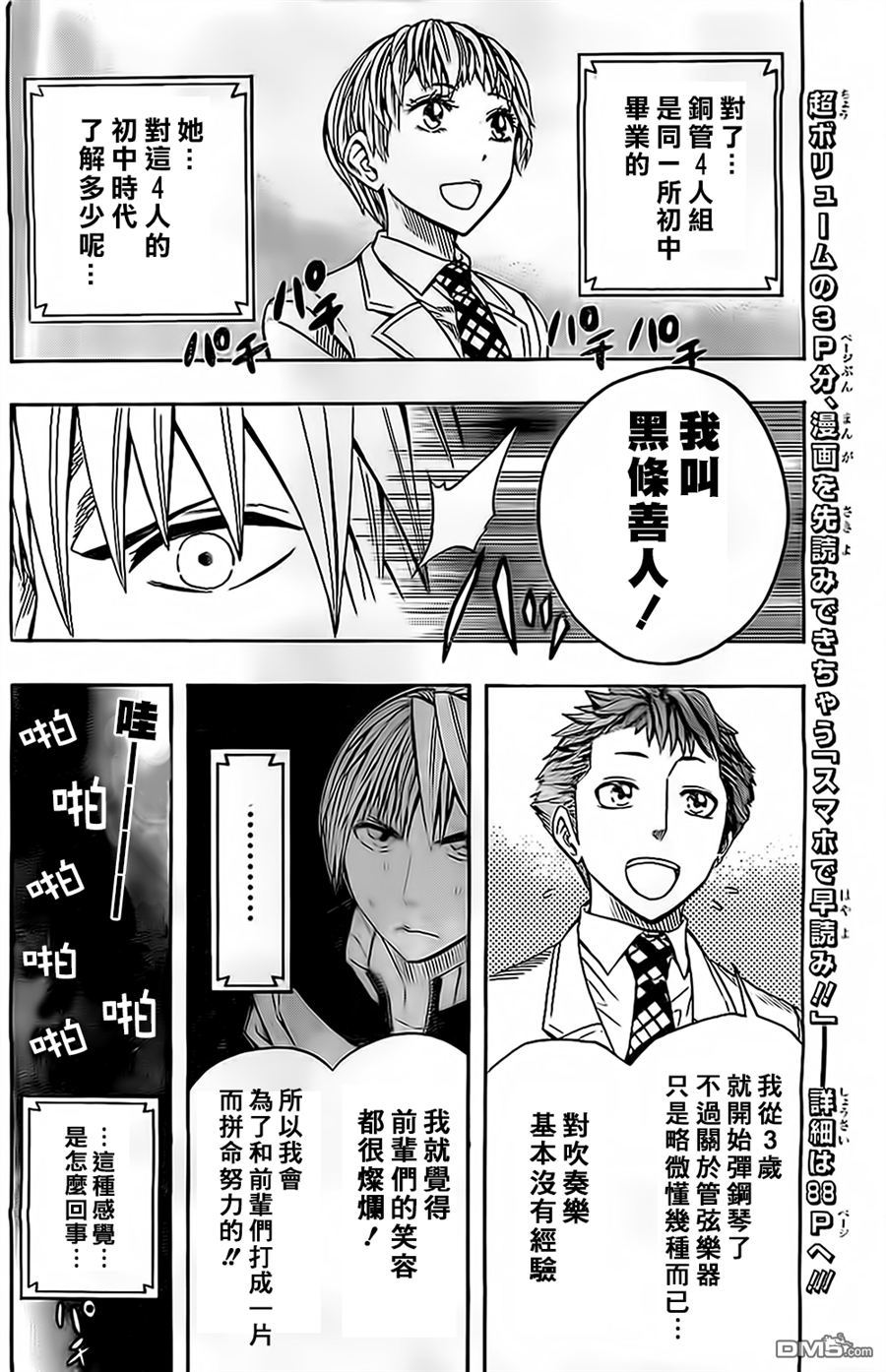 《Soul Catcher(s)》第46话 错乱的Hr. 第4页
