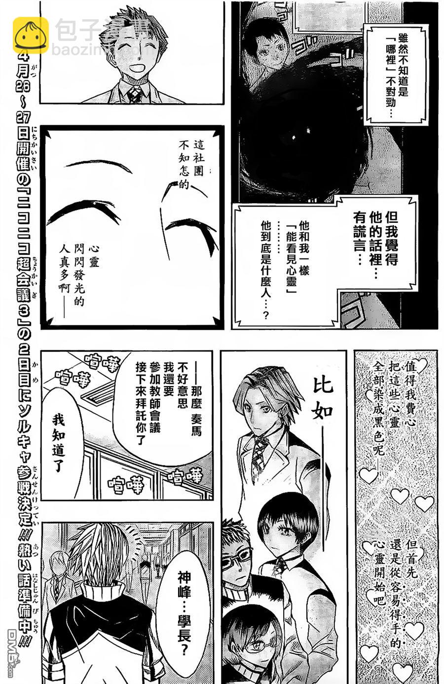 《Soul Catcher(s)》第46话 错乱的Hr. 第5页