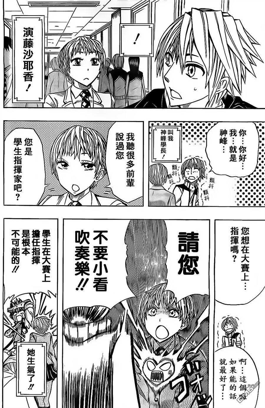 《Soul Catcher(s)》第46话 错乱的Hr. 第6页