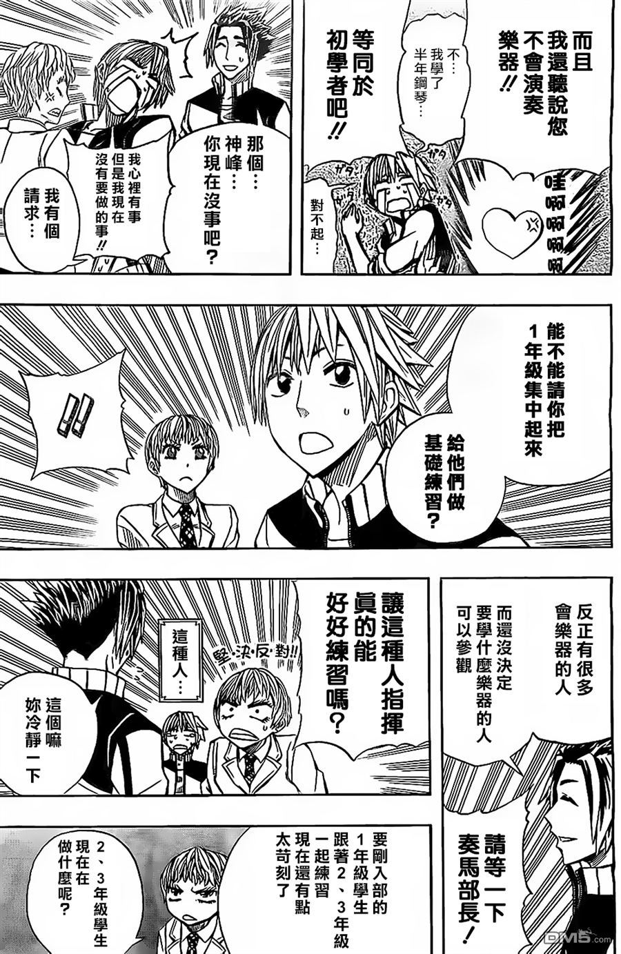 《Soul Catcher(s)》第46话 错乱的Hr. 第7页