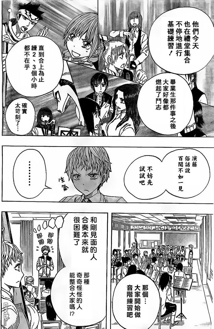 《Soul Catcher(s)》第46话 错乱的Hr. 第8页