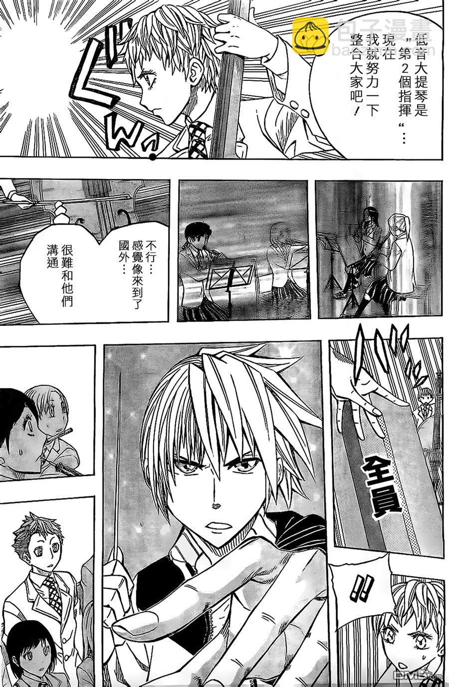 《Soul Catcher(s)》第46话 错乱的Hr. 第9页