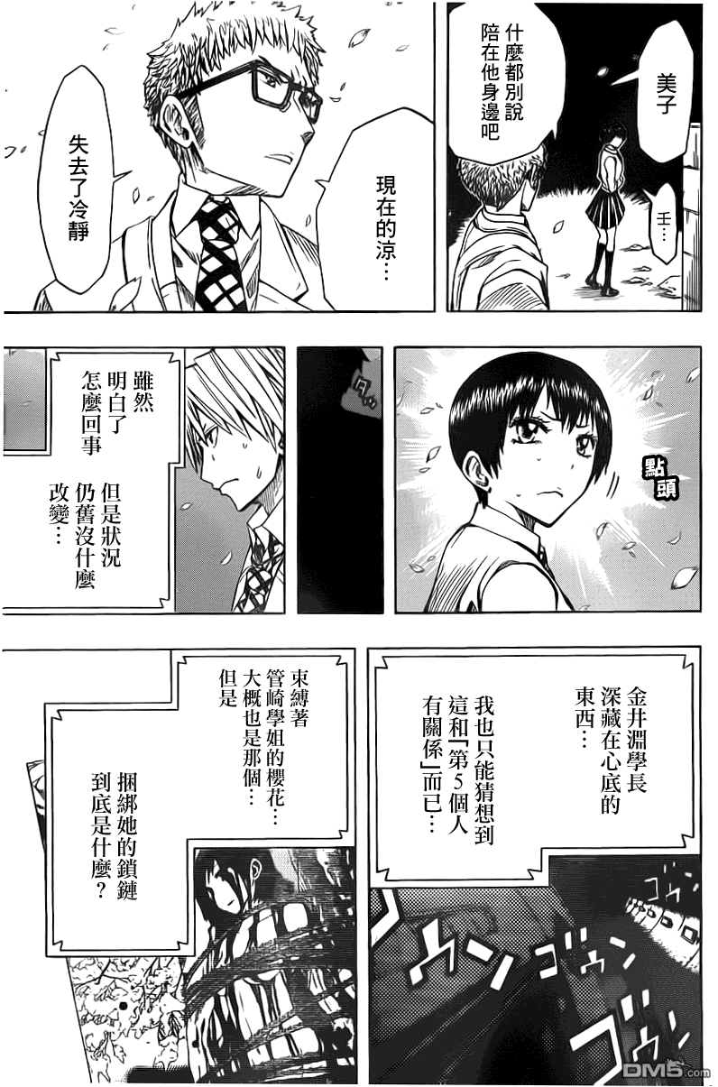 《Soul Catcher(s)》第49话 第五 第10页