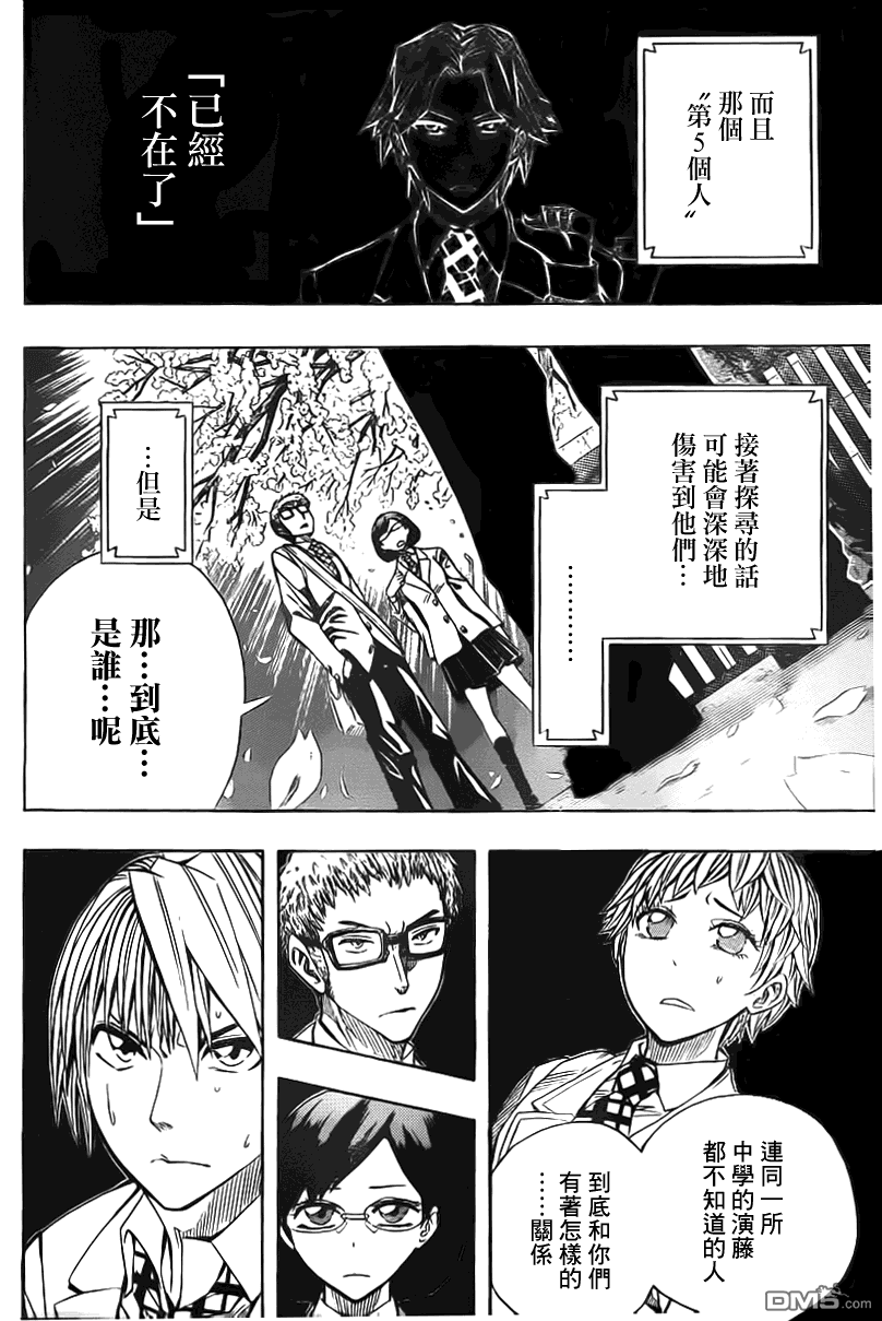 《Soul Catcher(s)》第49话 第五 第11页