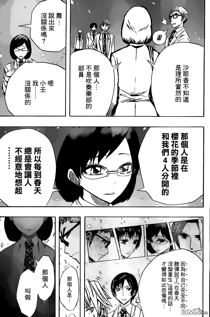 《Soul Catcher(s)》第49话 第五 第12页
