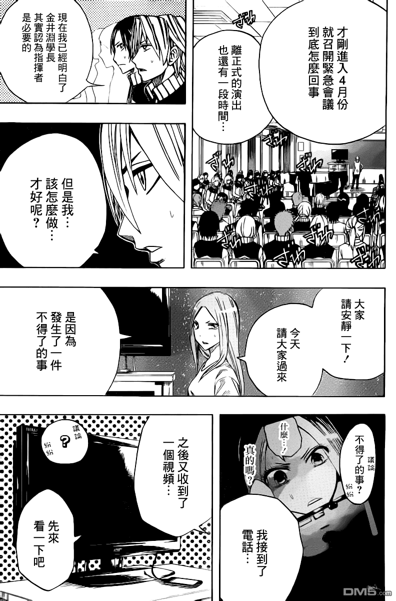 《Soul Catcher(s)》第49话 第五 第14页