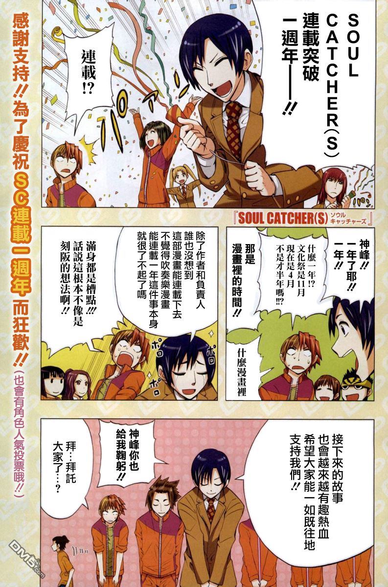 《Soul Catcher(s)》第49话 第五 第1页